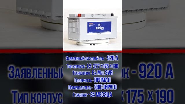 Аккумулятор СУЗУКИ 100 Ач прямой полярности  Быстрый обзор