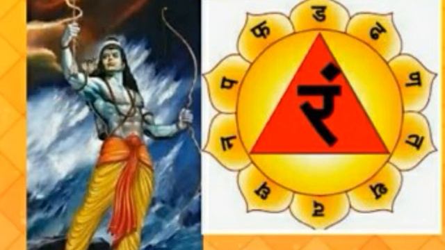 Chant with me"Ram " mantra for healing Solar Plexus Chakra. मणिपुर चक्र पर राम मंत्र से हीलिंग। смотреть онлайн