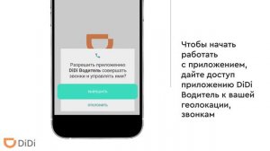 Как зарегистрироваться в приложении DiDi Водитель
