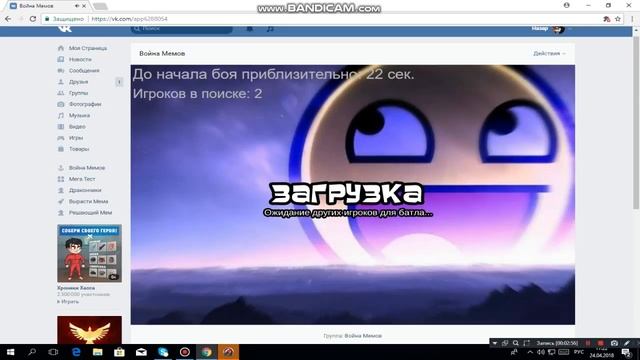 Обзор на вырасти мема в вк игру вернули смотреть онлайн
