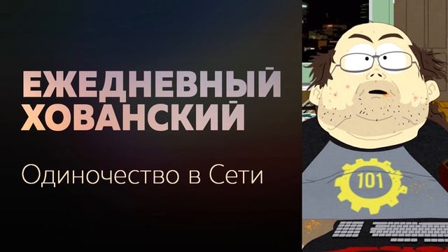 [ЕХ] Одиночество в Сети смотреть онлайн