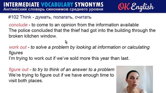 #102 Think - Думать ? Английский словарь INTERMEDIATE смотреть онлайн