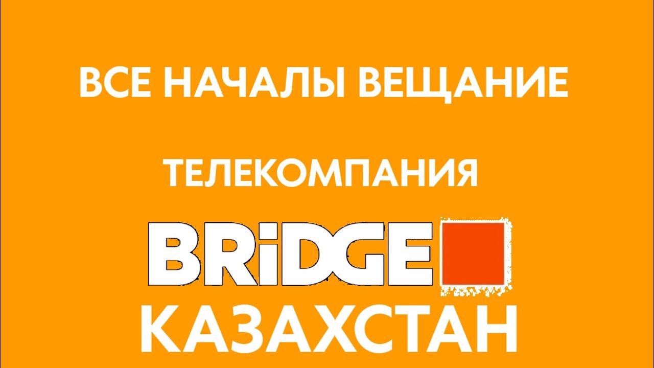 Начало вещание Телекомпания Brigde Казахстан (27.07.2024) смотреть онлайн