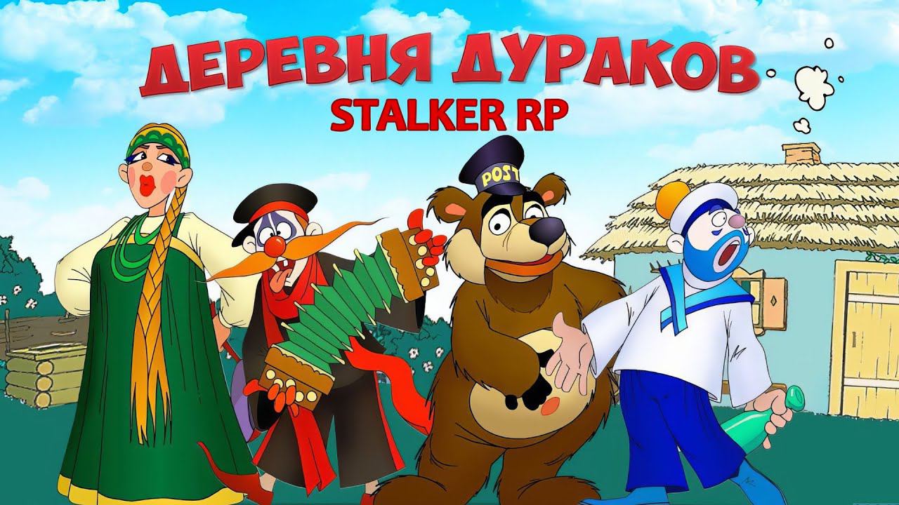 ☢ ДОБРОЕ ДЕЛО ДЛЯ СТАРОСТЫ (Stalker RP) смотреть онлайн