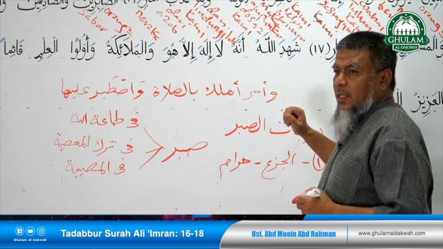 7 Dec 2021 II Tadabbur Surah Ali Imran Ayat 16-17 || Ustaz Abd Muein Abd Rahman смотреть онлайн
