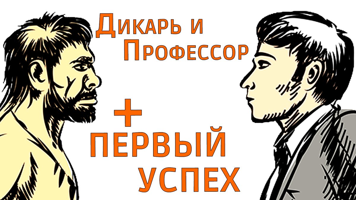 Опасности первого успеха смотреть онлайн