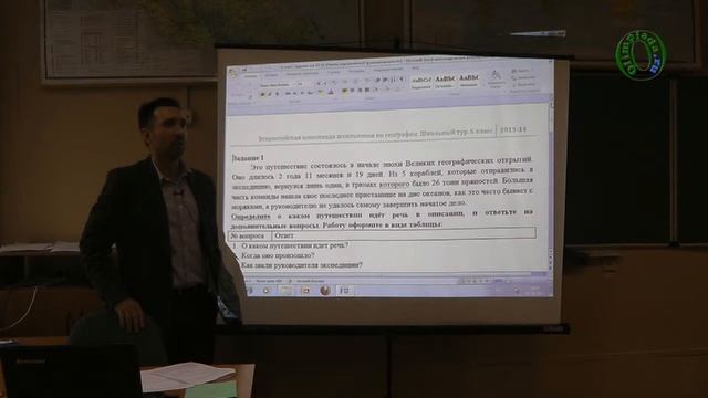 Разбор олимпиады по географии 6 класс смотреть онлайн