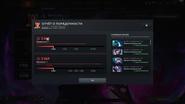 Как поднять порядочность в dota 2? с 1 )))) смотреть онлайн