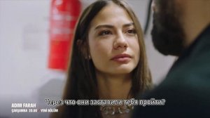 Первый фраг к 18 серии сериала «Меня зовут Фарах»