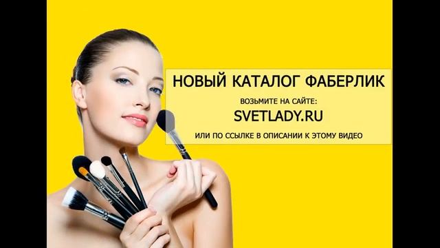 Отпадная тушь в каталоге Фаберлик