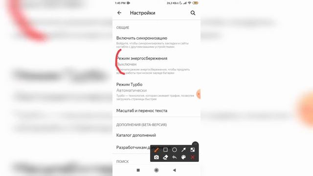 Как включить режим энергосбережения в Яндекс браузере с телефона? смотреть онлайн