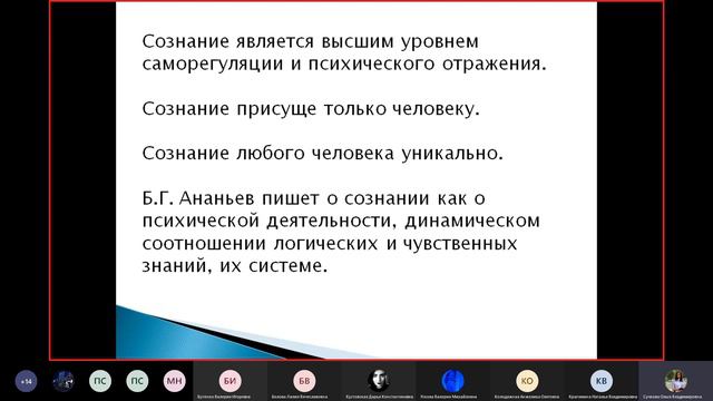 Лекция Предмет и методы психологии Часть 1 из 3 смотреть онлайн