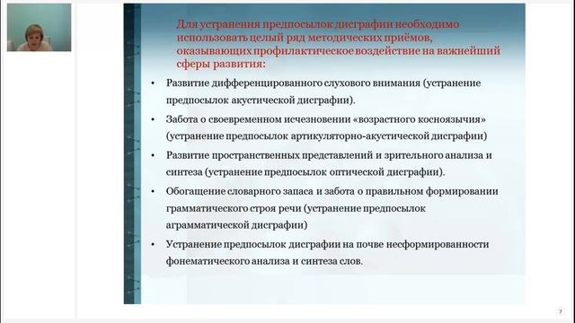 Профилактика дисграфии в дошкольном возрасте смотреть онлайн