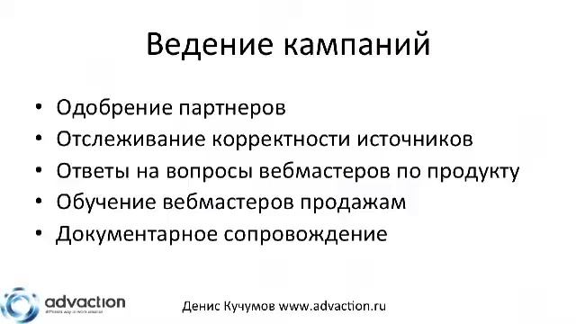 Агентства и СРА-системы. Денис Кучумов смотреть онлайн