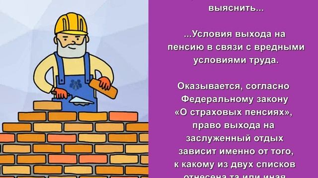 Пенсия за вредные условия труда. смотреть онлайн