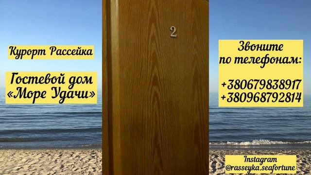 Номера | Курорт Рассейка | Гостевой дом «Море Удачи» | Румтур по номерам смотреть онлайн