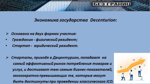 Первое в мире блокчейн государство Decenturion Его принципы и зтапы развития смотреть онлайн