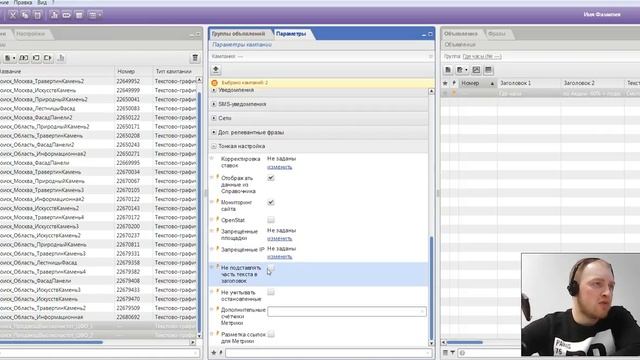 Настройка Yandex Direct. Урок 8: Директ Коммандер. Основные настройки Direct Commander. смотреть онлайн