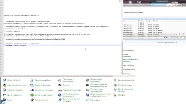 Ошибка при запуске приложения 0xe06d7363 - Устраняем! смотреть онлайн