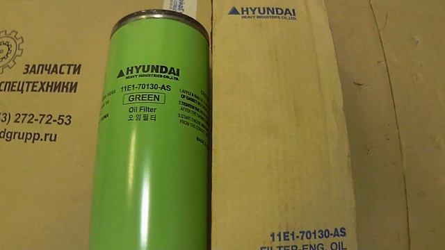 11E1-70130 Фильтр масляный Hyundai смотреть онлайн