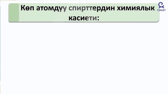 Химия 10 класс 31 сабак смотреть онлайн