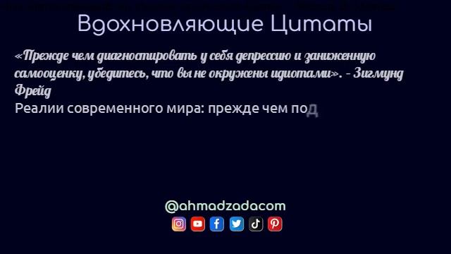 Вдохновляющие Цитаты 16 смотреть онлайн