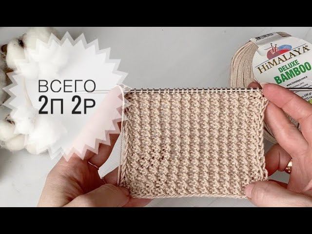 Супер узор спицами 2п 2р смотреть онлайн