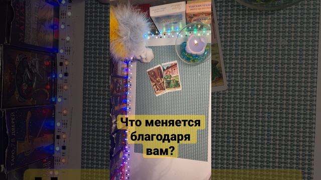 Что меняется благодаря вам???? смотреть онлайн