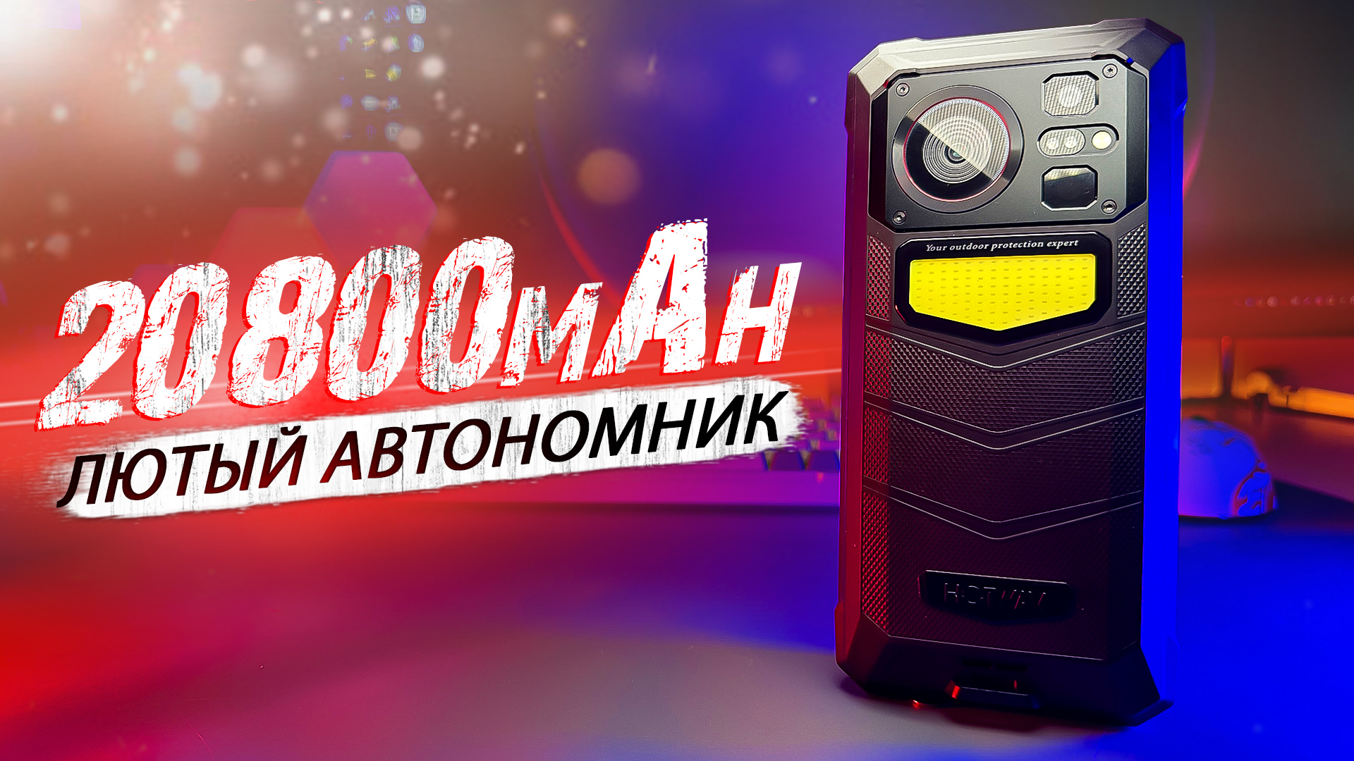 ДО 100 ДНЕЙ АВТОНОМНОСТИ НА ОДНОМ ЗАРЯДЕ! ОБЗОР HOTWAV W11 смотреть онлайн