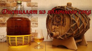 Кальвадос из концентрированного сока от А до Я на Pathfinder ty147