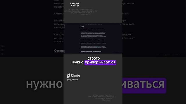 Продуктовая разработка REST 1.1 #python #разработка #coding #programming #программирование смотреть онлайн