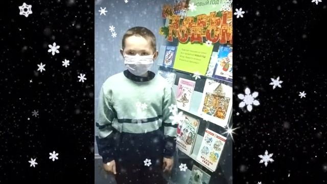 Ситников Максим стихотворение "Под Новый год" С. Михалкова 6+ смотреть онлайн