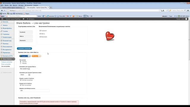 Установка кнопок социальных сетей на сайт WordPress смотреть онлайн