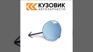 Заглушка крюка в передний бампер в цвет Hyundai Solaris 1 2011-2014