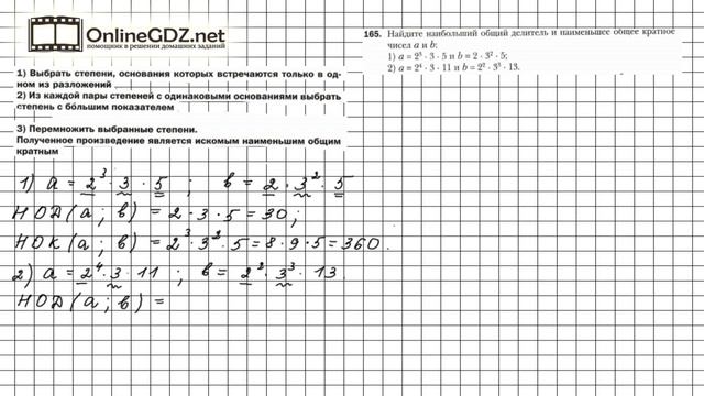 Задание №165 - Математика 6 класс (Мерзляк А.Г., Полонский В.Б., Якир М.С.) смотреть онлайн