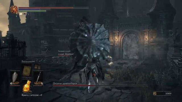 DARK SOULS™ III победа над доспехи драконоборца смотреть онлайн