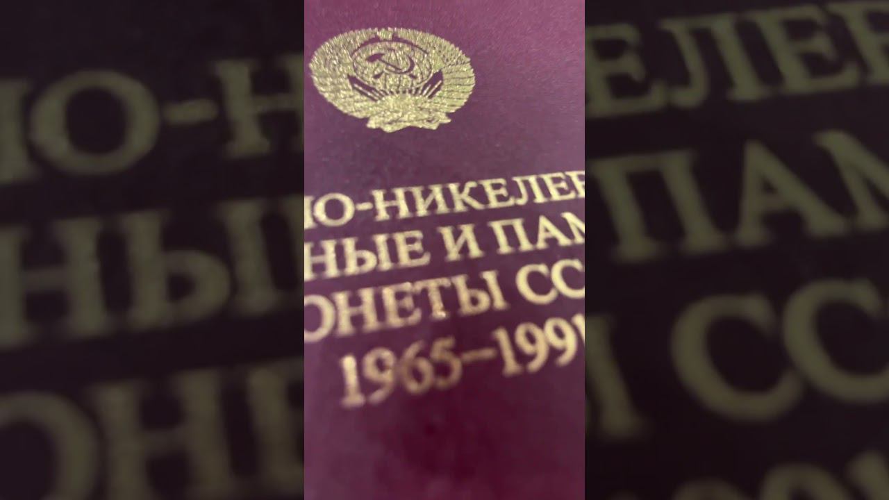 1 рубль СССР 1991 года Алишер Навои смотреть онлайн