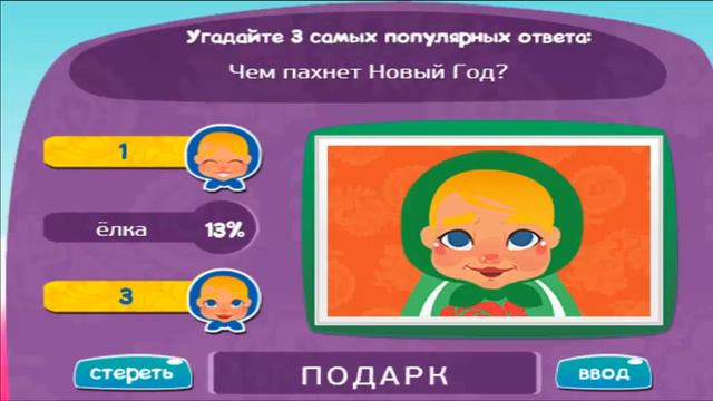 Игра МАТРЕШКА: ответы на уровень 212 | Чем пахнет Новый Год? смотреть онлайн