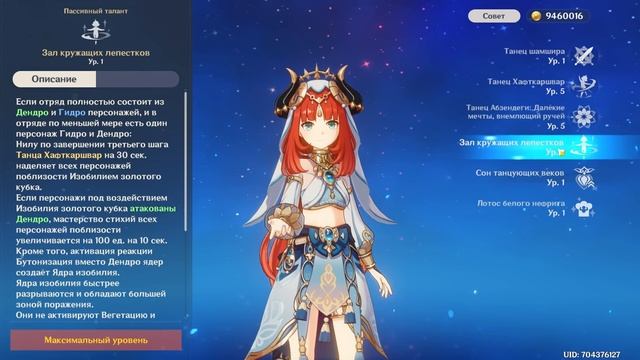 Нилу - лучший Free-to-Play персонаж? ? Genshin Impact смотреть онлайн