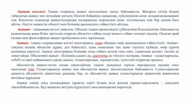 Таным және шығармашылық смотреть онлайн