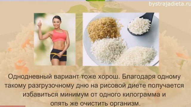 Рисовая диета: рисовая диета для похудения (Видеоверсия) смотреть онлайн