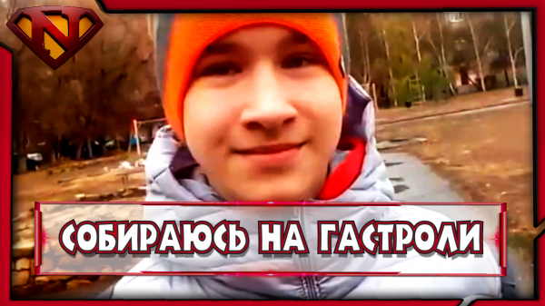 Сборы в Казань на гастроли на конкурс по танцам ● ВЛОГ ● Neeqeetos