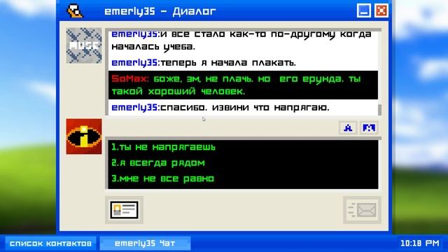 Прохождение Emily is Away (Назад в 2000-ые) смотреть онлайн