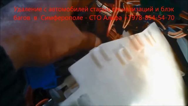 Удаление и ремонт авто сигнализаций в Симферополе +7978 854 54 70 смотреть онлайн