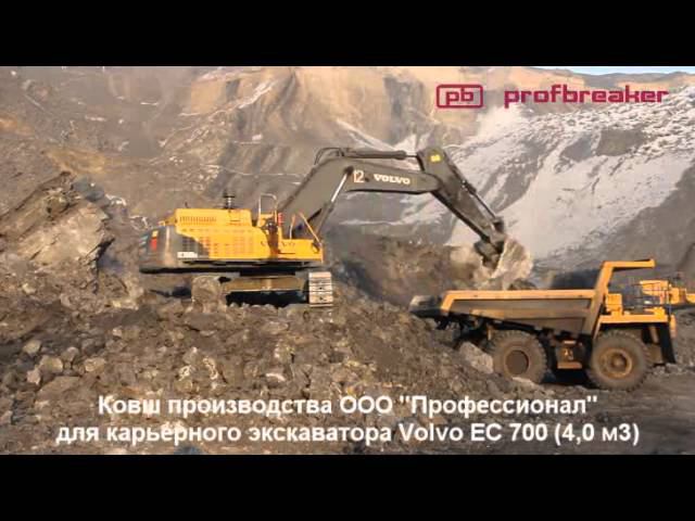 Ковш для карьерного экскаватора Volvo EC 700 "Часть 1" \ Bucket for excavator Volvo EC 700 "Part 1" смотреть онлайн