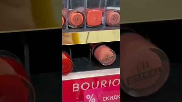 Не ожидала найти такие красивые помады от «BOURJOIS» да ещё и с -40% Скидкой в «Магнит Косметик» смотреть онлайн