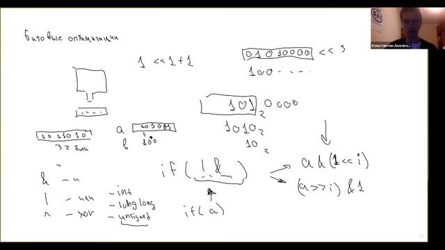 Битовые оптимизации. Параллель A'. 05.12.2020. смотреть онлайн