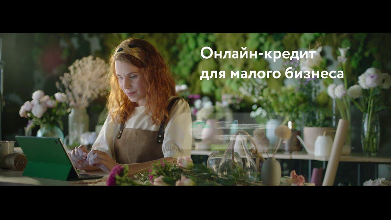 Онлайн-кредит для малого бизнеса смотреть онлайн