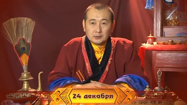 Зурхай на 24.12.2014 на бурятском языке смотреть онлайн