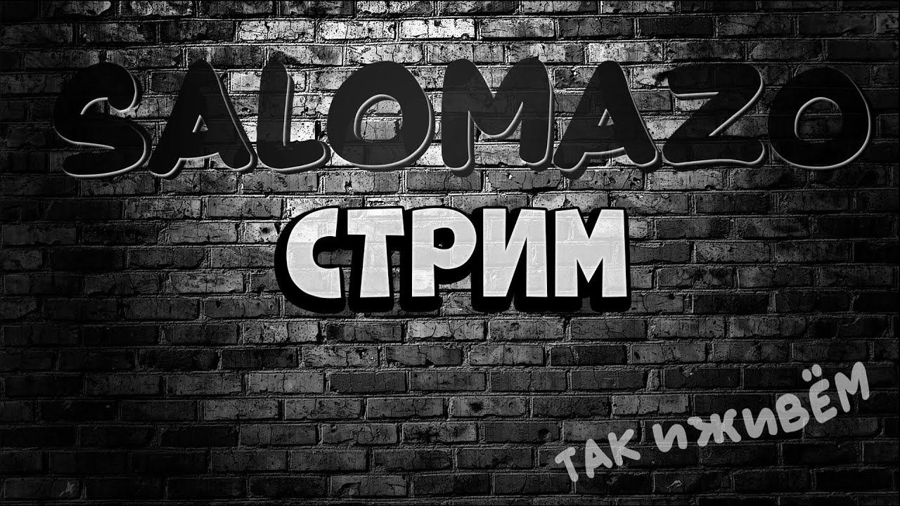 Субботний Сальный стрим: Взлом\Сосём на Валентинки - Frostborn: Coop Survival смотреть онлайн